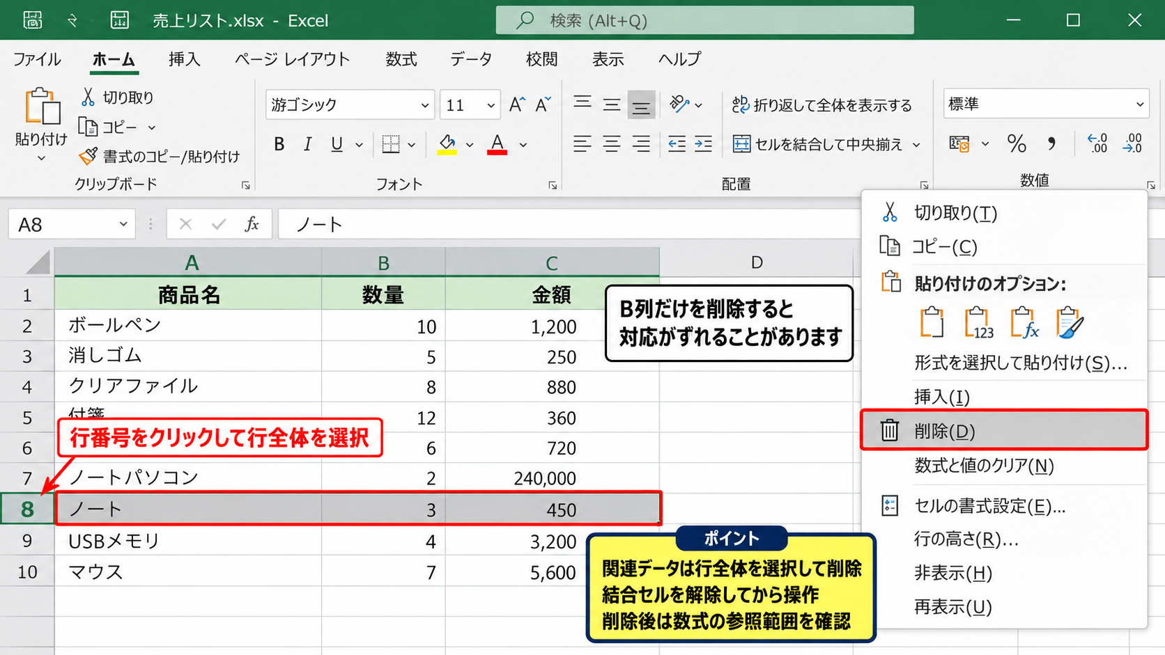 エクセルの選択範囲を削除する方法【セルを詰める操作】 - 上方向にシフトする場合の注意点
