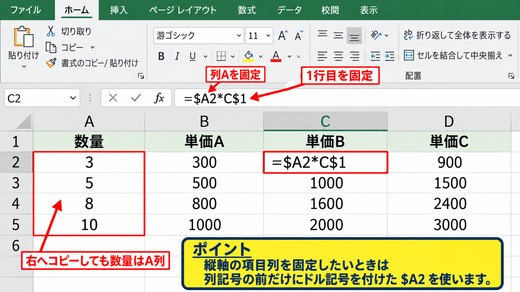 相対参照・絶対参照・複合参照の使い分け - 列だけを固定する縦方向の計算