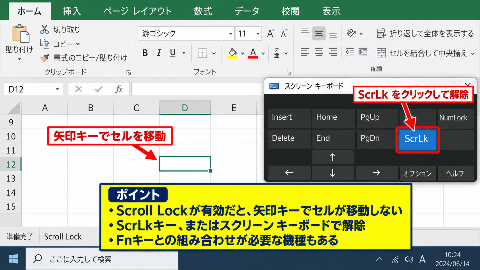 拡張選択モードとスクロールロックの確認 - スクロールロックの解除