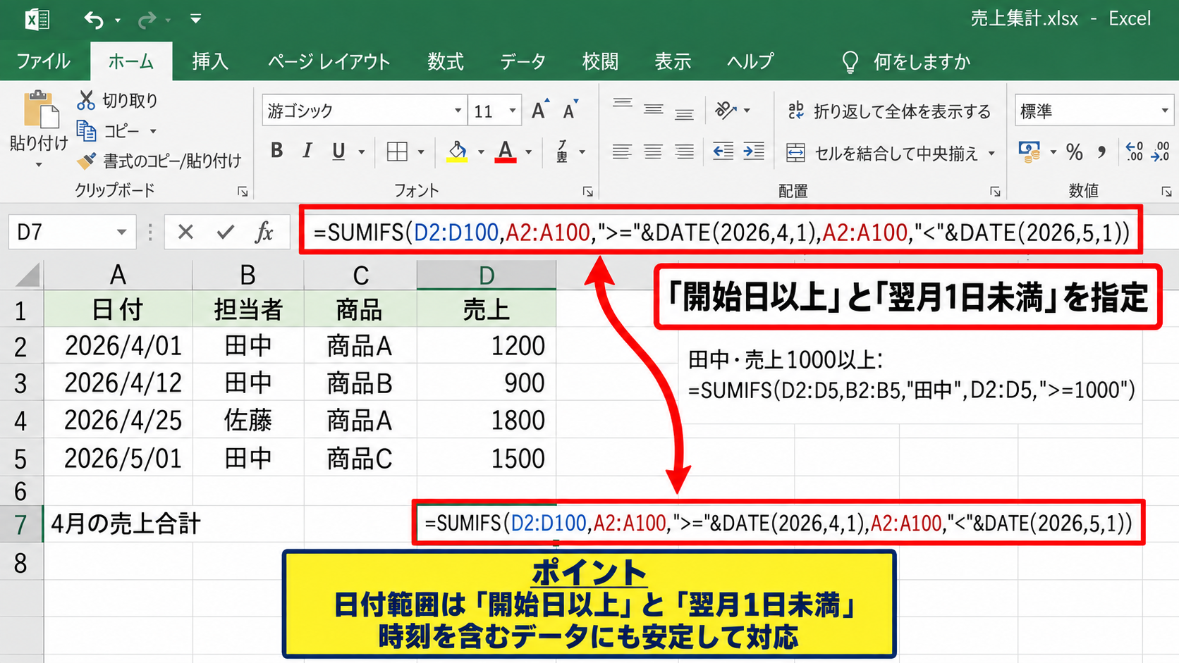 SUMIFS関数による複数条件の集計方法 - 複数条件での数値判定と日付判定
