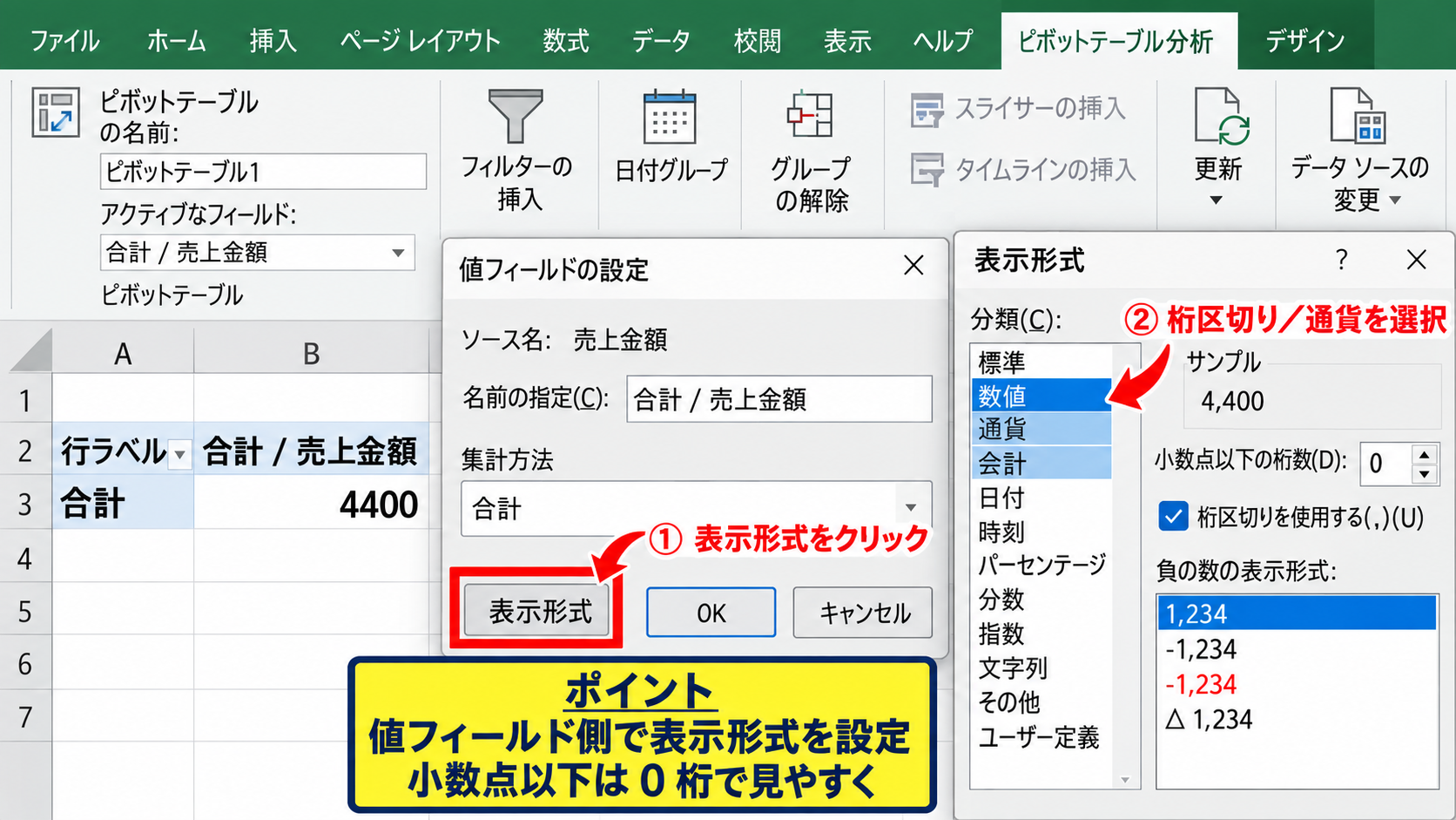 ピボットテーブルで合計項目を設定する方法 - 表示形式を通貨や桁区切りへ整える操作