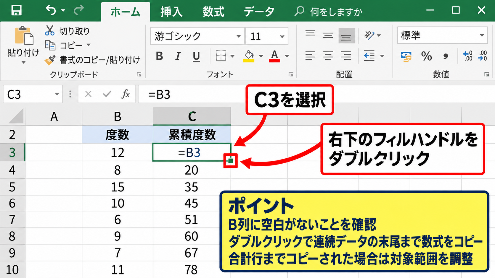 オートフィルによる累積度数のコピー - ダブルクリックで連続データまで反映する操作