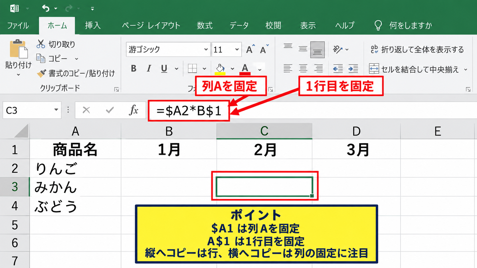 ドルマークによるセル固定とF4キー切り替え - 列または行だけを固定する複合参照