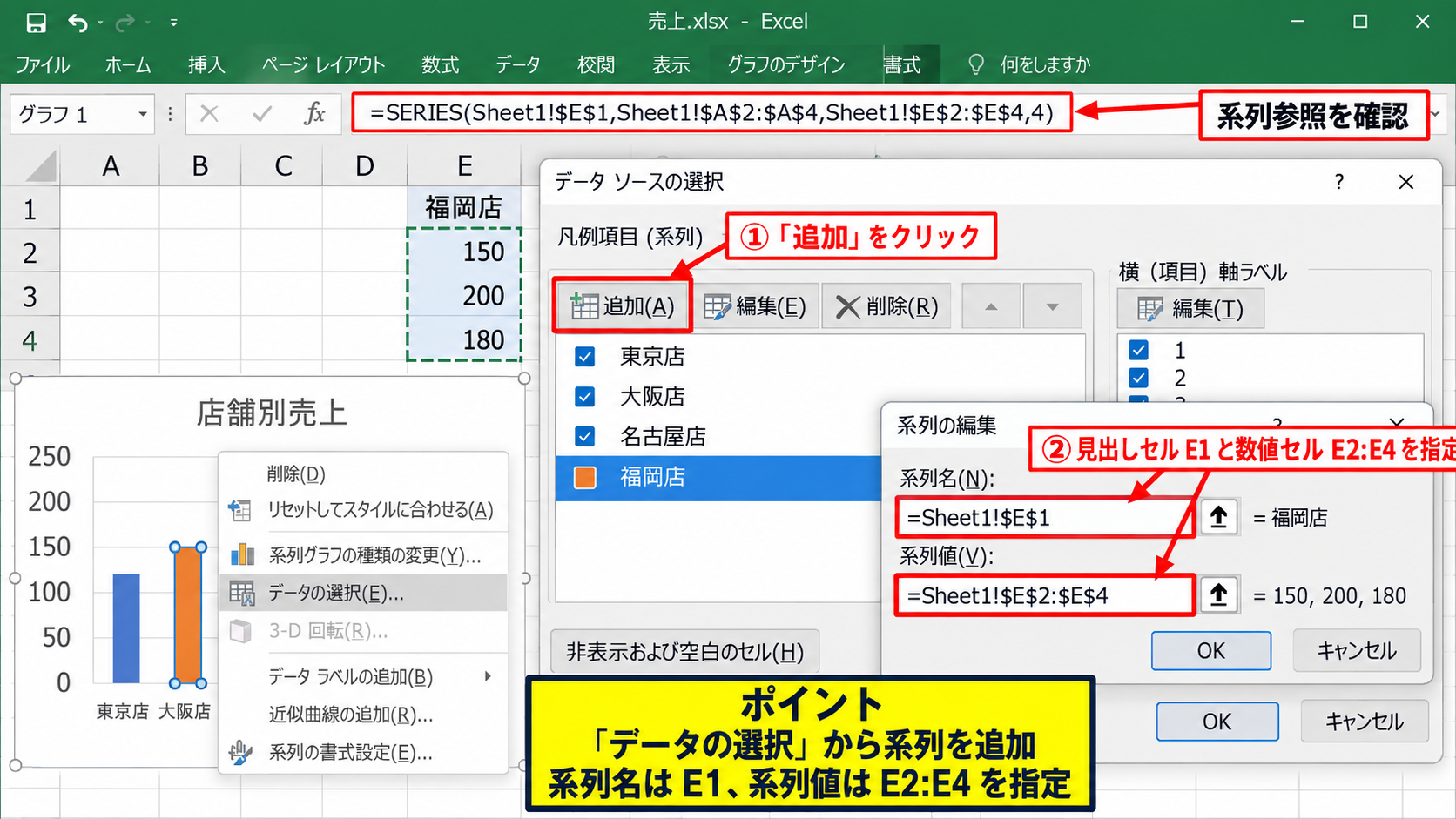 複数データを比較する折れ線グラフ【系列の追加と編集】 - データの選択画面で系列を追加