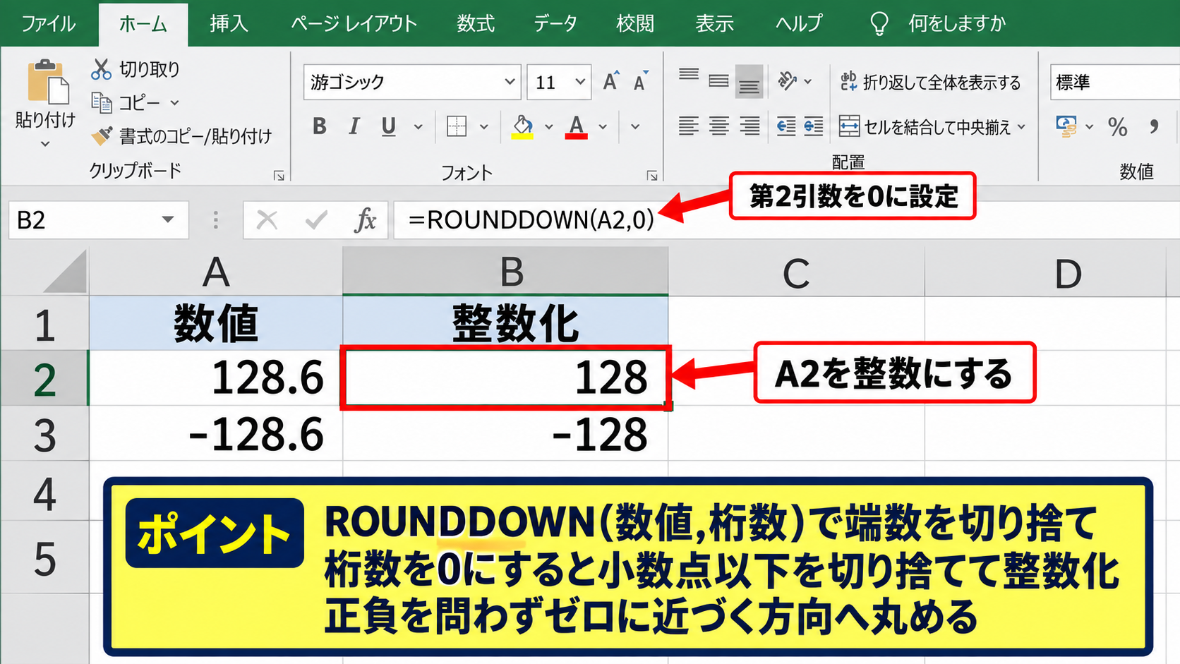 ROUNDDOWN関数によるゼロ方向への切り捨て【桁数指定】 - ROUNDDOWN関数の構文と整数化