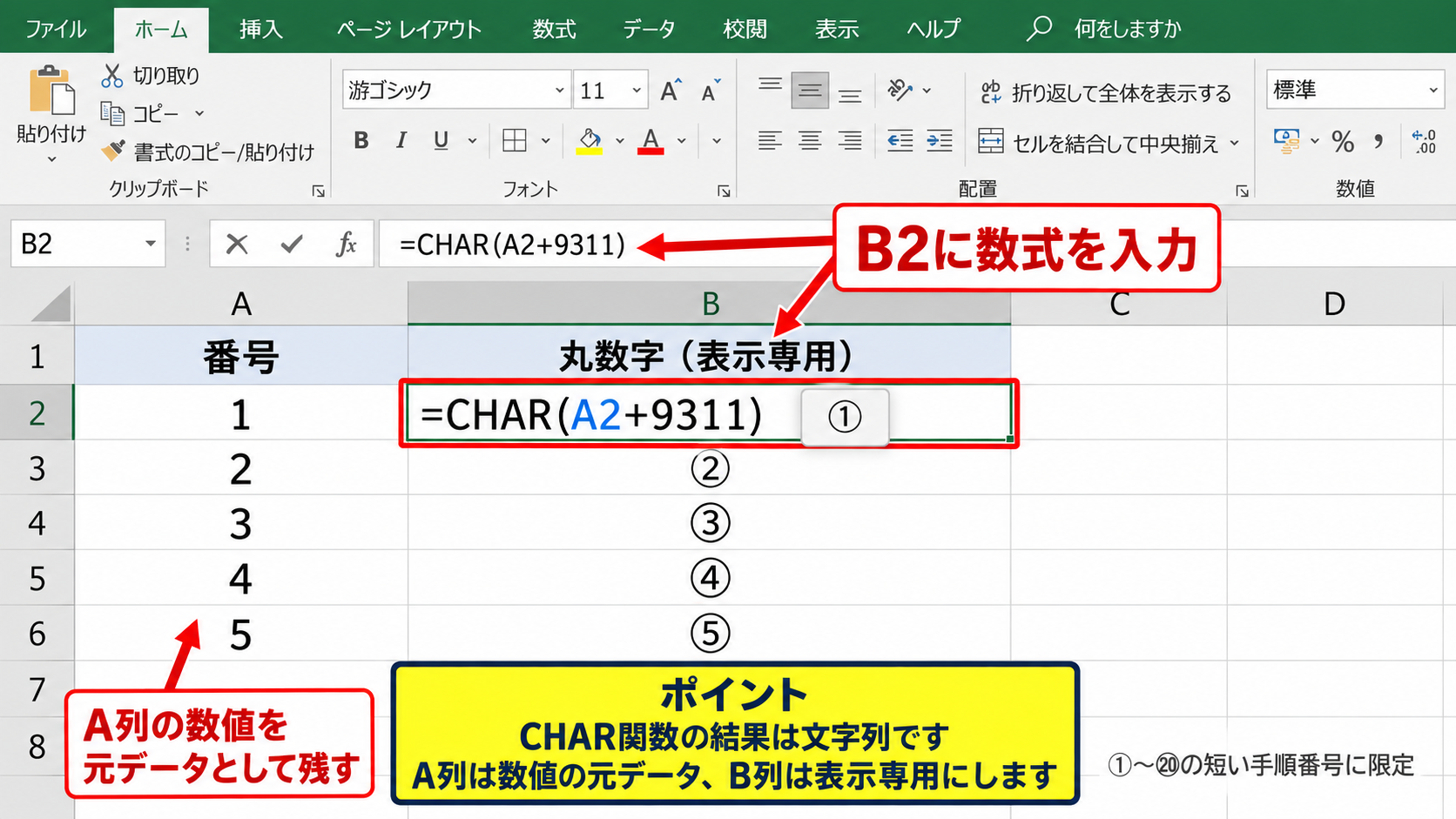 エクセルで丸数字の連番を作成する方法【数式とオートフィル】 - CHAR関数とUNICODE文字の組み合わせ