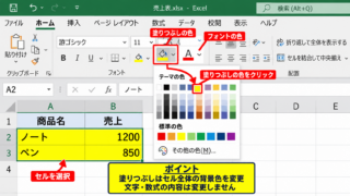 エクセルの背景色を変更できないときの基本操作【塗りつぶし色の設定】 - 塗りつぶしボタンによる背景色の指定