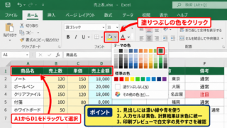 セルの塗りつぶし色を印刷する設定 - ホームタブでの塗りつぶし色の指定