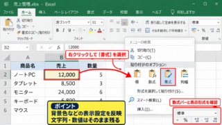 エクセルの背景色を色のみコピーする基本操作 - 形式を選択して貼り付けから書式を選ぶ方法