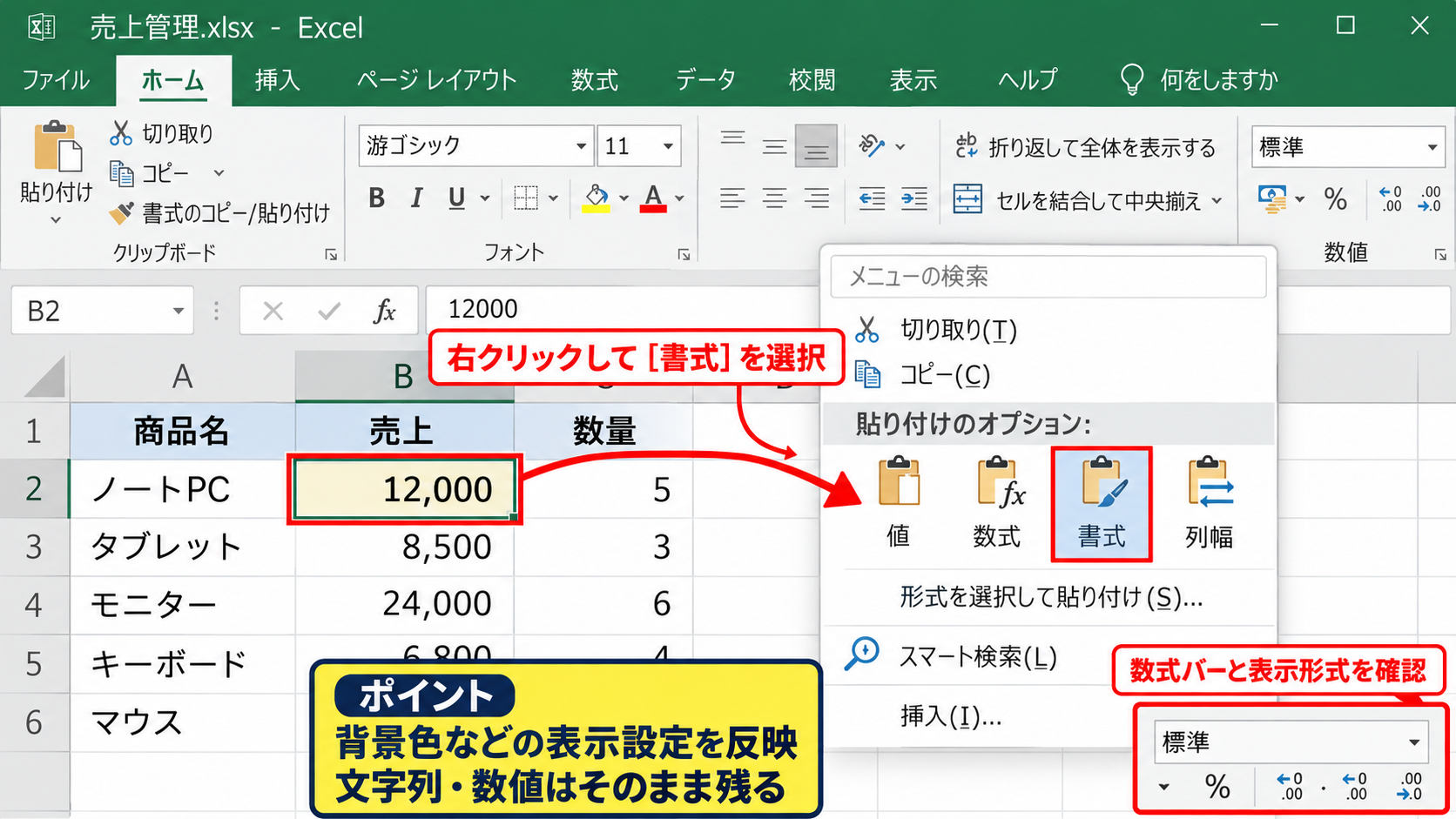 エクセルの背景色を色のみコピーする基本操作 - 形式を選択して貼り付けから書式を選ぶ方法