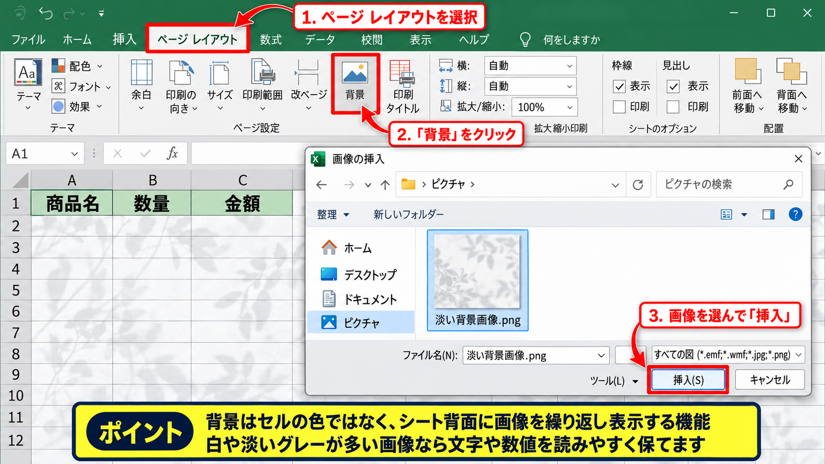 エクセルのシート背景画像を設定する方法 - ページレイアウトタブからの背景設定