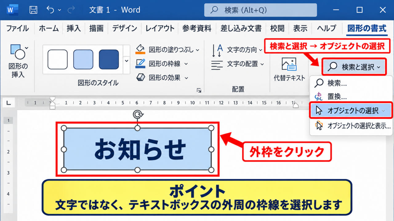 エクセルのテキストボックス背景色を変更する方法 - テキストボックスの選択操作