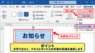 エクセルのテキストボックス背景色を変更する方法 - テキストボックスの選択操作