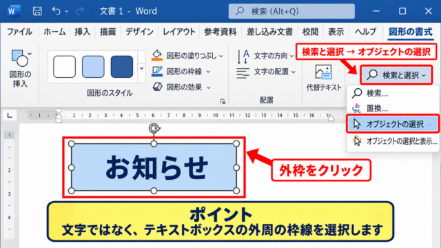 エクセルのテキストボックス背景色を変更する方法 - テキストボックスの選択操作
