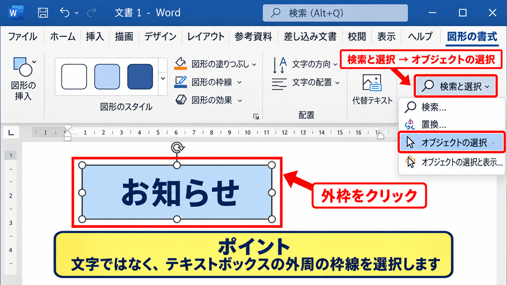 エクセルのテキストボックス背景色を変更する方法 - テキストボックスの選択操作