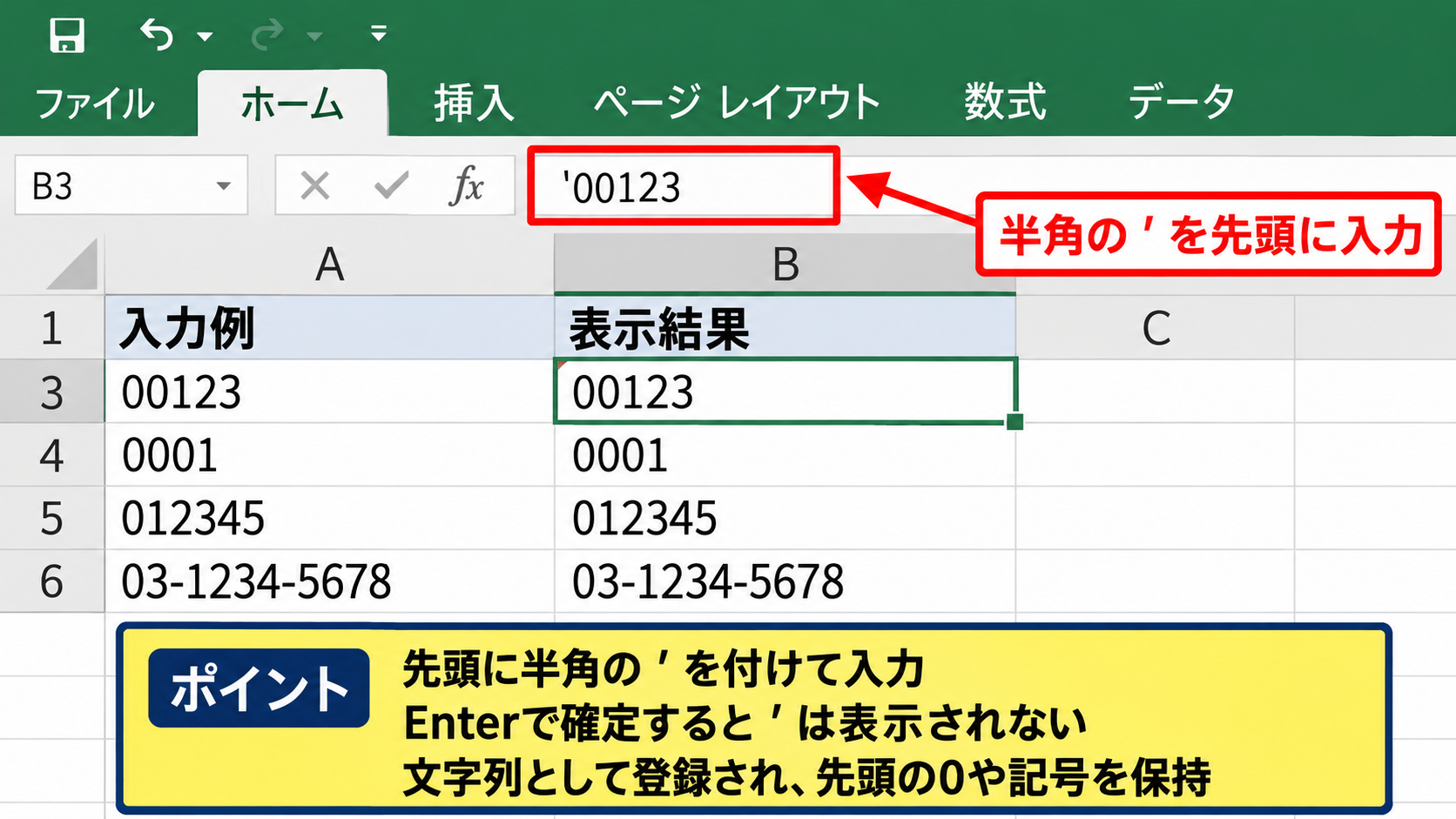 エクセルで先頭に「’」をつける入力方法 - アポストロフィーを先頭に入力する操作