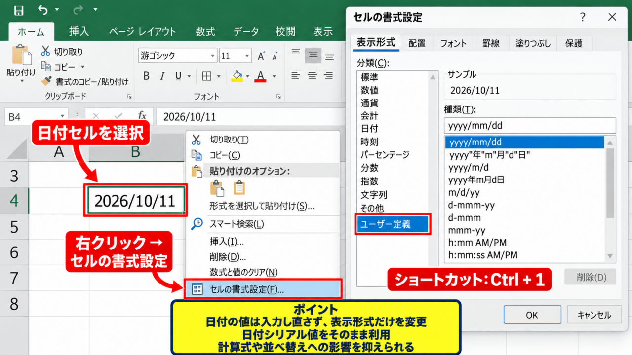 Excelでgggeを令和表示へ変更する方法 - セルの書式設定を開く操作