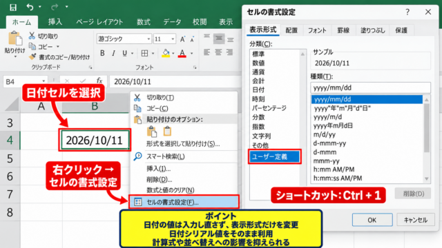 Excelでgggeを令和表示へ変更する方法 - セルの書式設定を開く操作