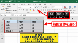 エクセルの枠線をショートカットで付ける基本操作 - 外枠を付けるショートカットキー