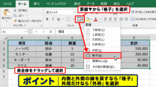 エクセルの枠線を復活させる基本操作 - 罫線ボタンによる再設定