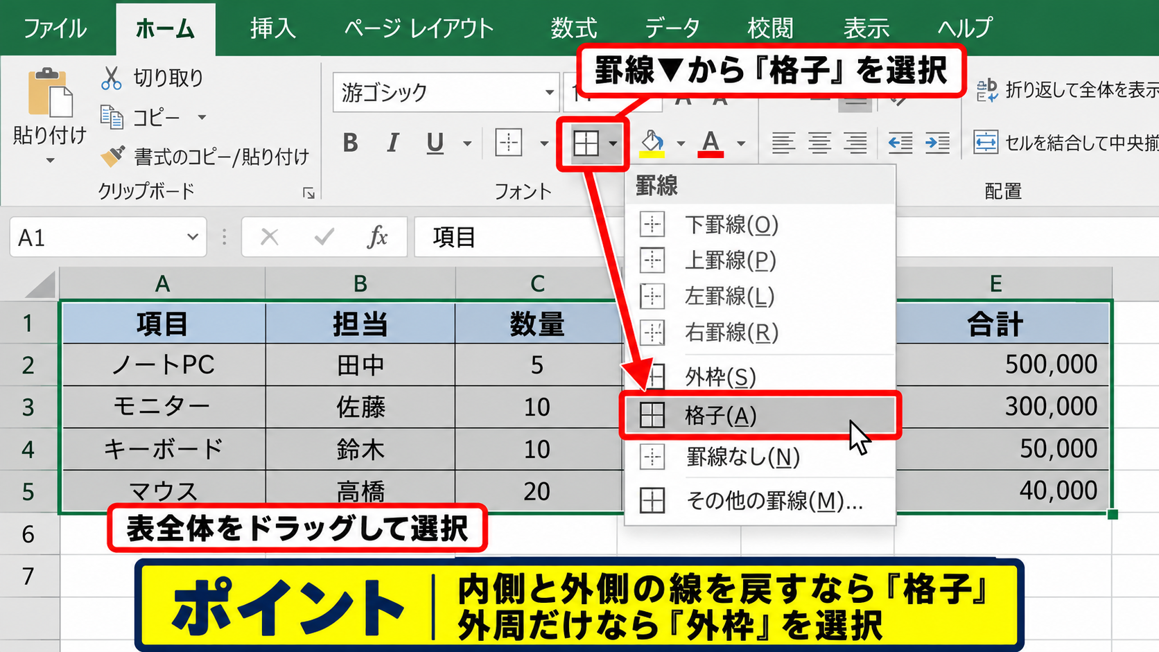 エクセルの枠線を復活させる基本操作 - 罫線ボタンによる再設定