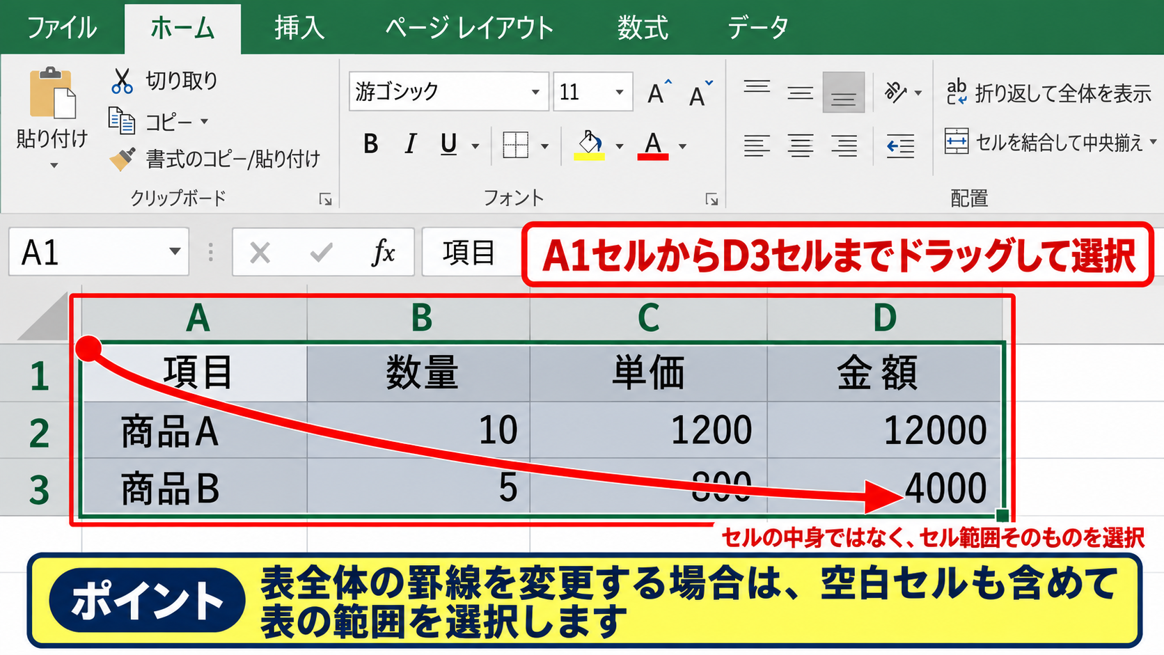 エクセルの枠線の色を変える方法【罫線メニューから色付け】 - 対象セル範囲の選択