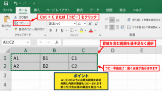 エクセルの枠線だけをコピーする方法【形式を選択して貼り付け】 - コピー元セル範囲の選択