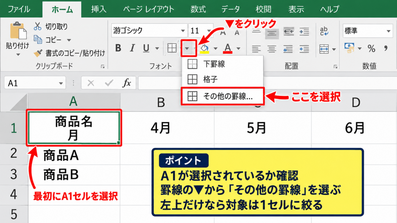 エクセルでセルに斜め線を引く方法【罫線メニュー】 - 対象セルの選択とホームタブの罫線ボタン