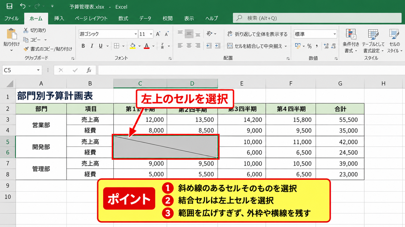 エクセルの斜め線を消す方法1【セルの書式設定による対角線の解除】 - 対象セルの選択