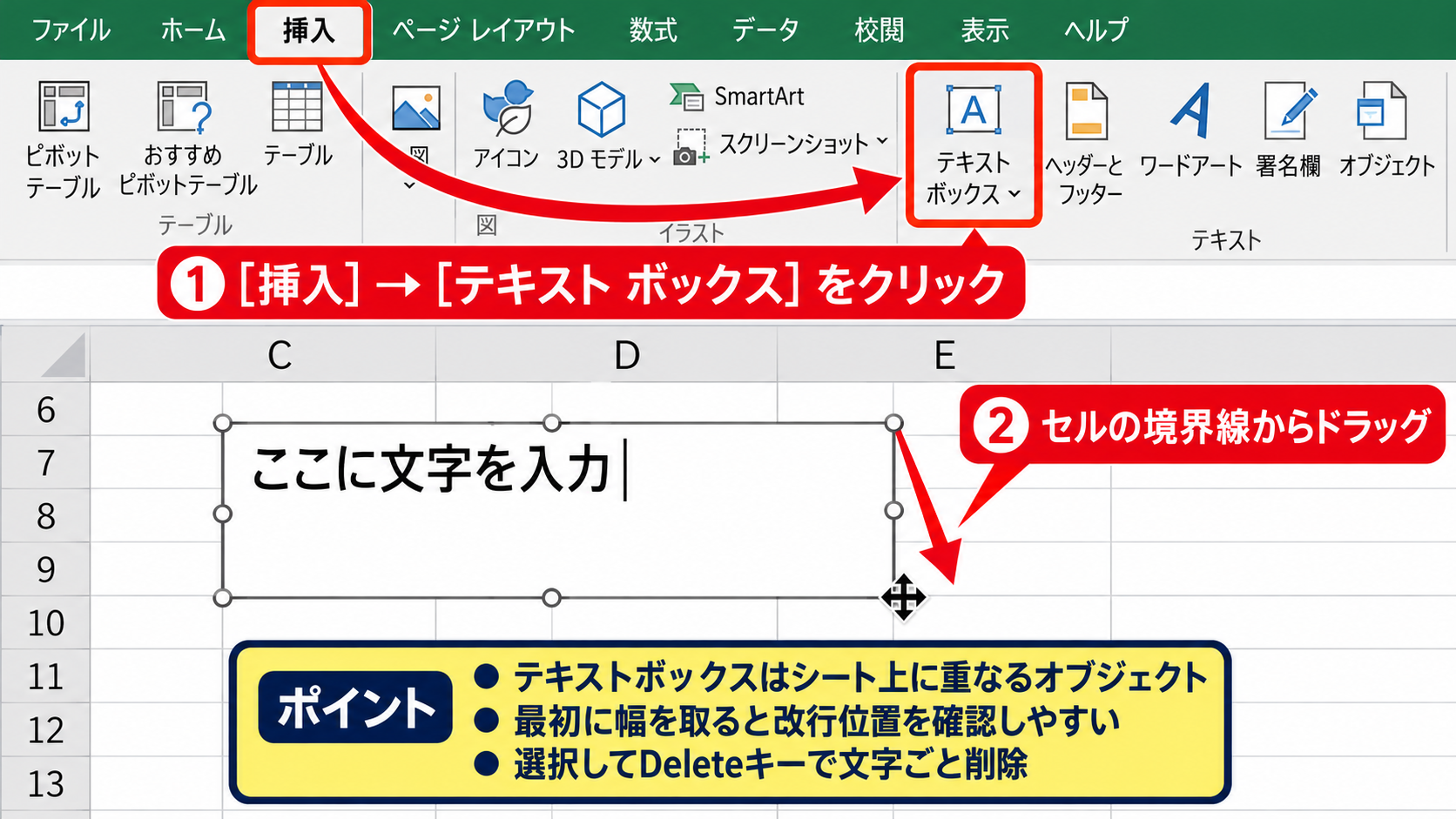 エクセルで斜め文字を設定する方法1【テキストボックスの挿入】 - 挿入タブからのテキストボックス配置