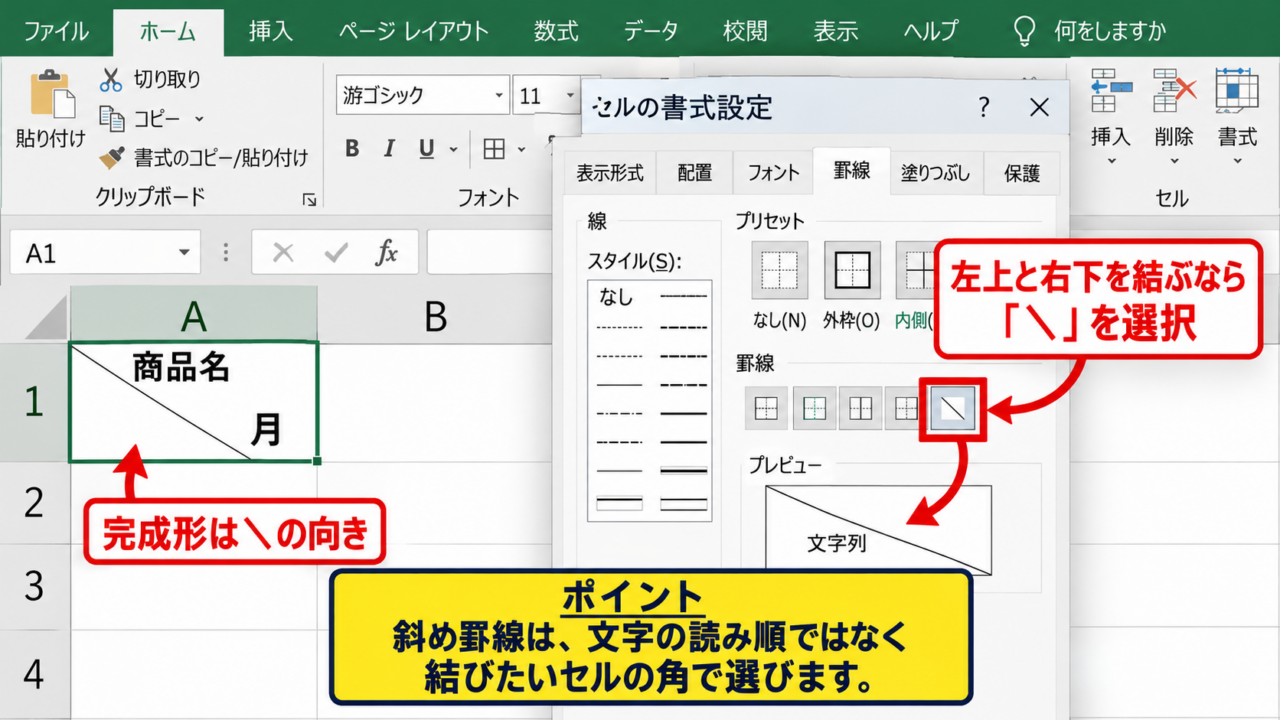 エクセルの斜め罫線を選ぶ方法 - 完成形から逆算する向きの判断