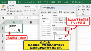 エクセルの斜め罫線を選ぶ方法 - 完成形から逆算する向きの判断
