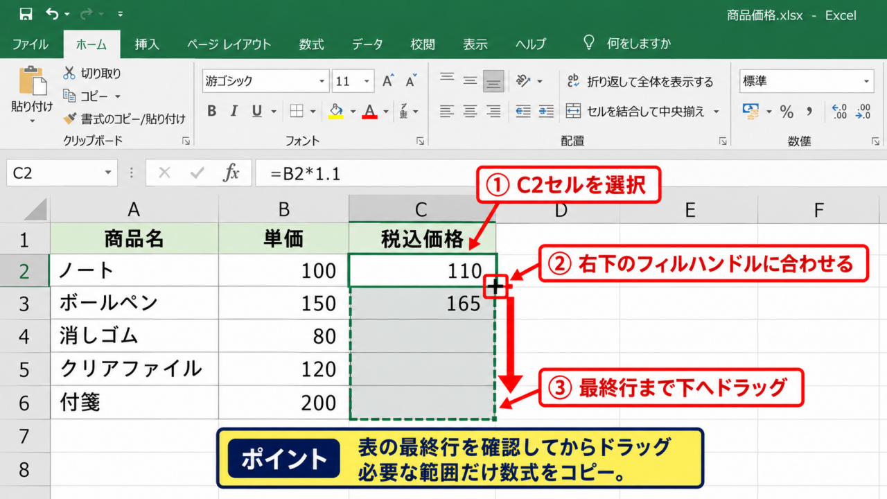 コピーした数式を下まで反映するオートフィル操作 - フィルハンドルをドラッグする手順