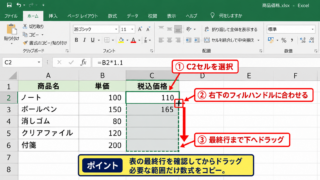 コピーした数式を下まで反映するオートフィル操作 - フィルハンドルをドラッグする手順