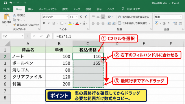 コピーした数式を下まで反映するオートフィル操作 - フィルハンドルをドラッグする手順