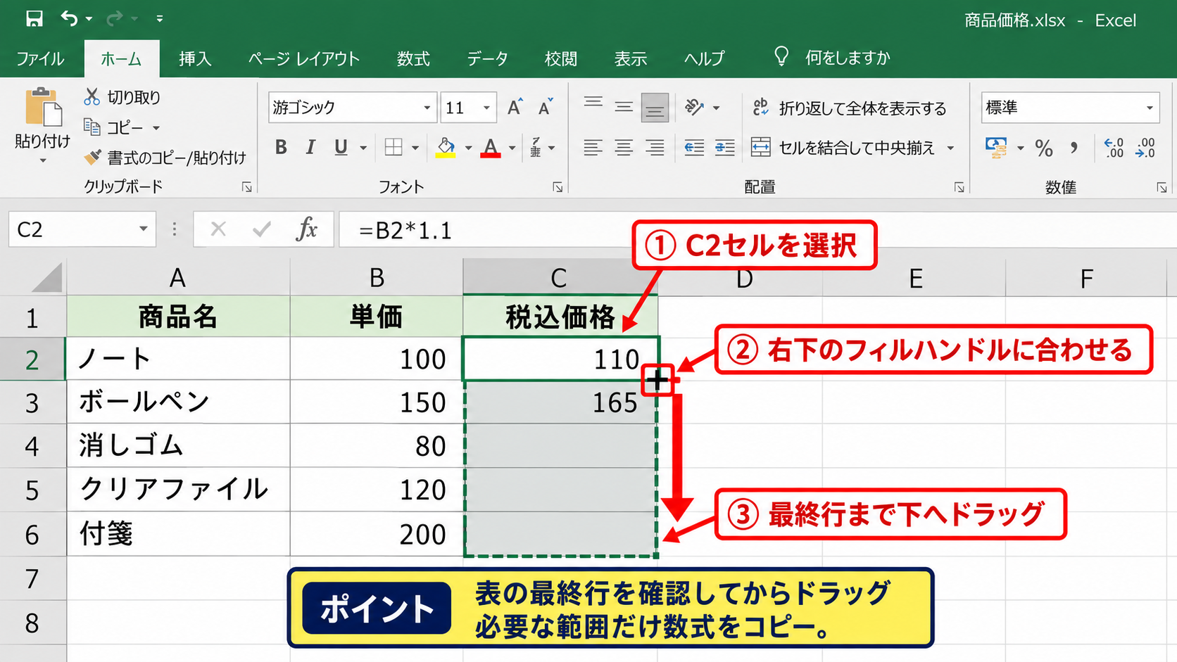コピーした数式を下まで反映するオートフィル操作 - フィルハンドルをドラッグする手順
