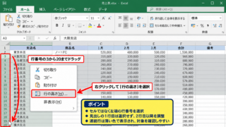 エクセルで行の高さを一括変更する基本操作 - 行番号をドラッグして対象範囲を選択する手順