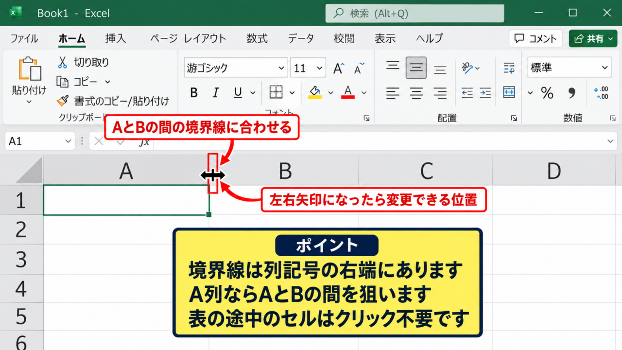 エクセルで列幅を自動調整する方法1【境界線のダブルクリック】 - 列見出しの境界線を見つける操作