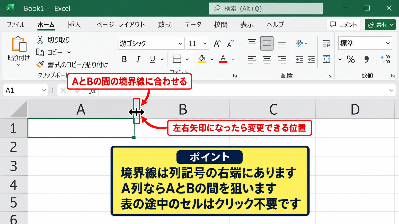 エクセルで列幅を自動調整する方法1【境界線のダブルクリック】 - 列見出しの境界線を見つける操作