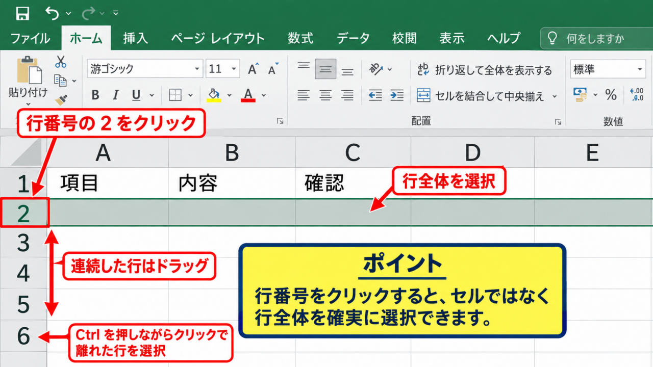 エクセルで行の高さを自動調整する方法【行番号の境界線をダブルクリック】 - 対象行を選択する操作