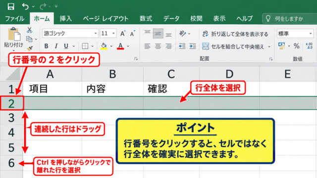 エクセルで行の高さを自動調整する方法【行番号の境界線をダブルクリック】 - 対象行を選択する操作