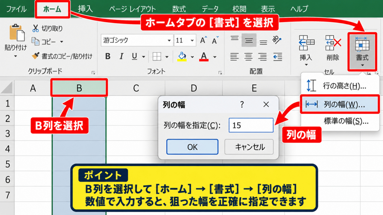 エクセルで列幅を数値指定する基本操作 - ホームタブから列の幅を開く操作