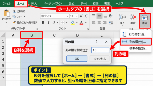エクセルで列幅を数値指定する基本操作 - ホームタブから列の幅を開く操作