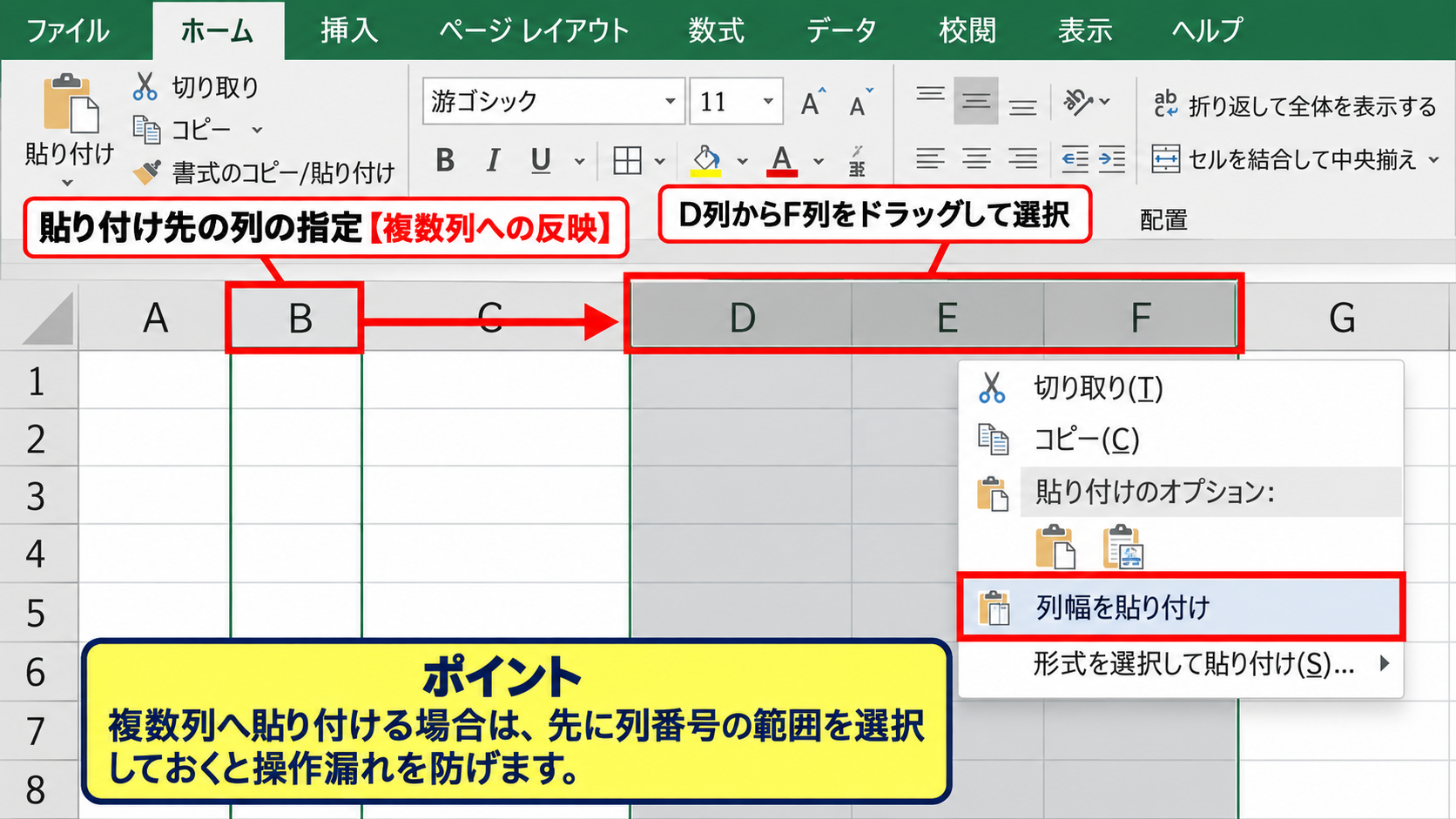 エクセルで列幅をコピーする方法1【形式を選択して貼り付け】 - 貼り付け先の列の指定【複数列への反映】