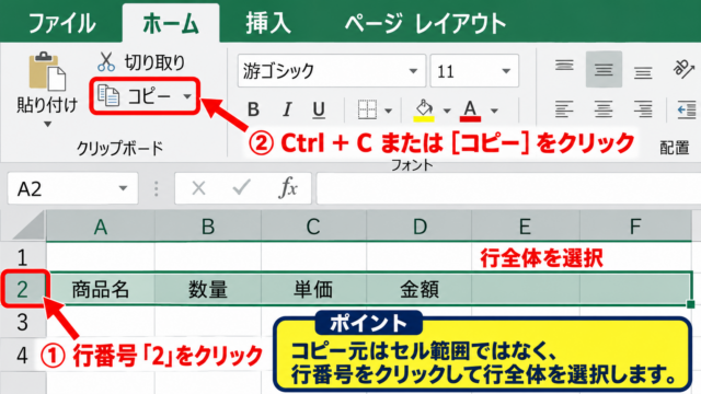 エクセルで行の高さをコピーする方法【形式を選択して貼り付け】 - コピー元の行番号の選択