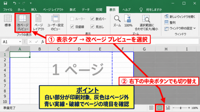 エクセルを2ページに分けて印刷する方法【改ページプレビューで調整】 - 改ページプレビューへの切り替え