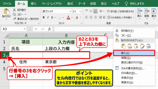 エクセルのセルを半分に見せる方法【横罫線の設定】 - 行を追加して上下の入力欄を作る操作