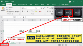 ExcelでScroll Lockを解除する方法【画面スクロールを止める操作】 - キーボードのScroll Lockキーによる解除