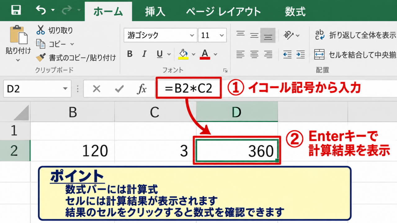 エクセルで四則演算の数式を作る方法 - イコール記号から始める入力
