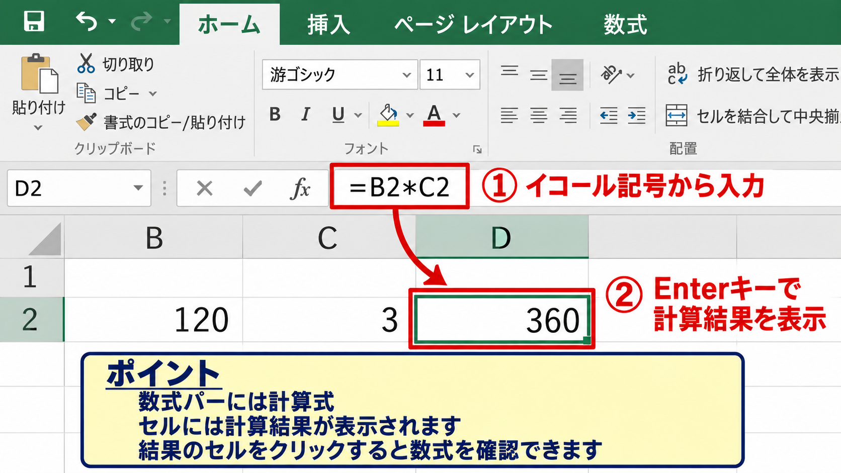 エクセルで四則演算の数式を作る方法 - イコール記号から始める入力
